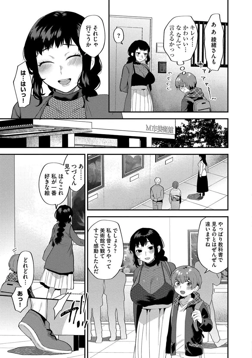 淫乱お姉さんとひみつの三角関係 45ページ