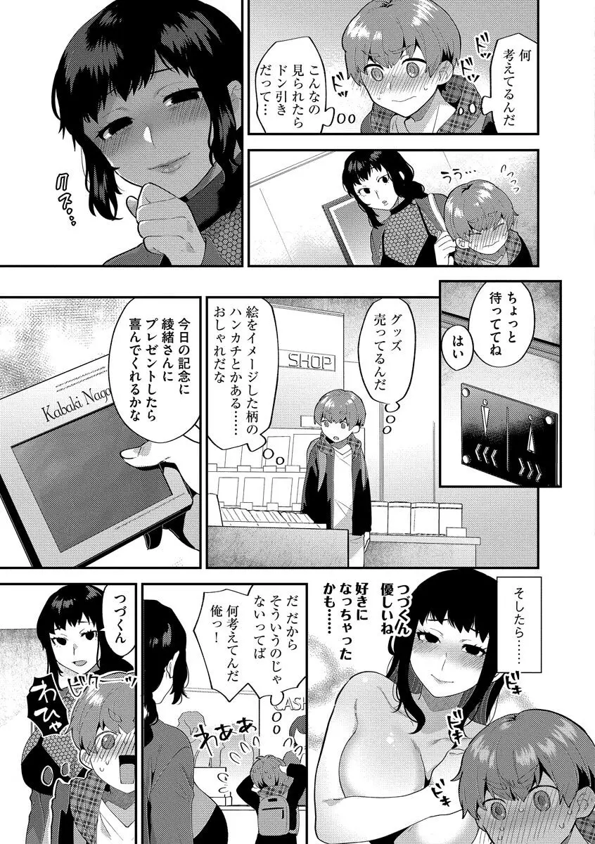 淫乱お姉さんとひみつの三角関係 47ページ