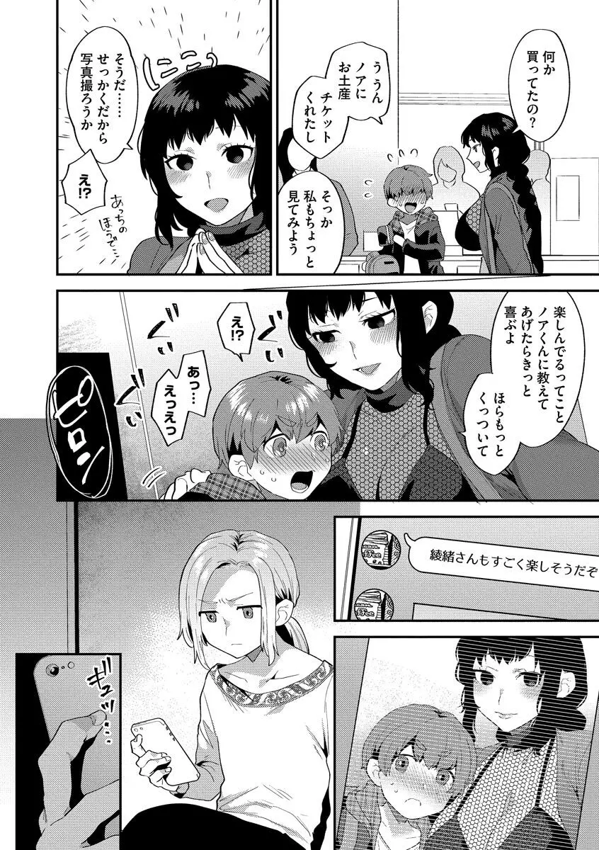 淫乱お姉さんとひみつの三角関係 48ページ