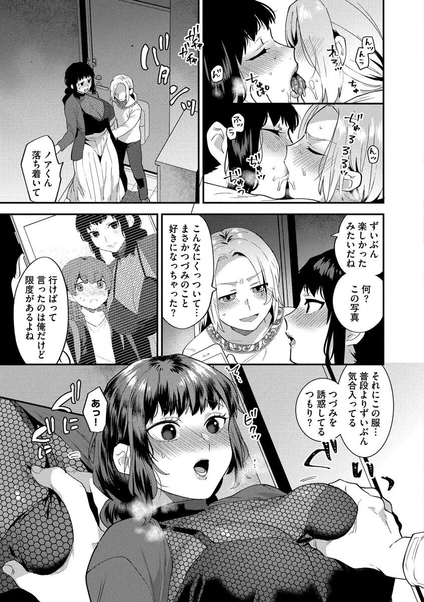 淫乱お姉さんとひみつの三角関係 51ページ