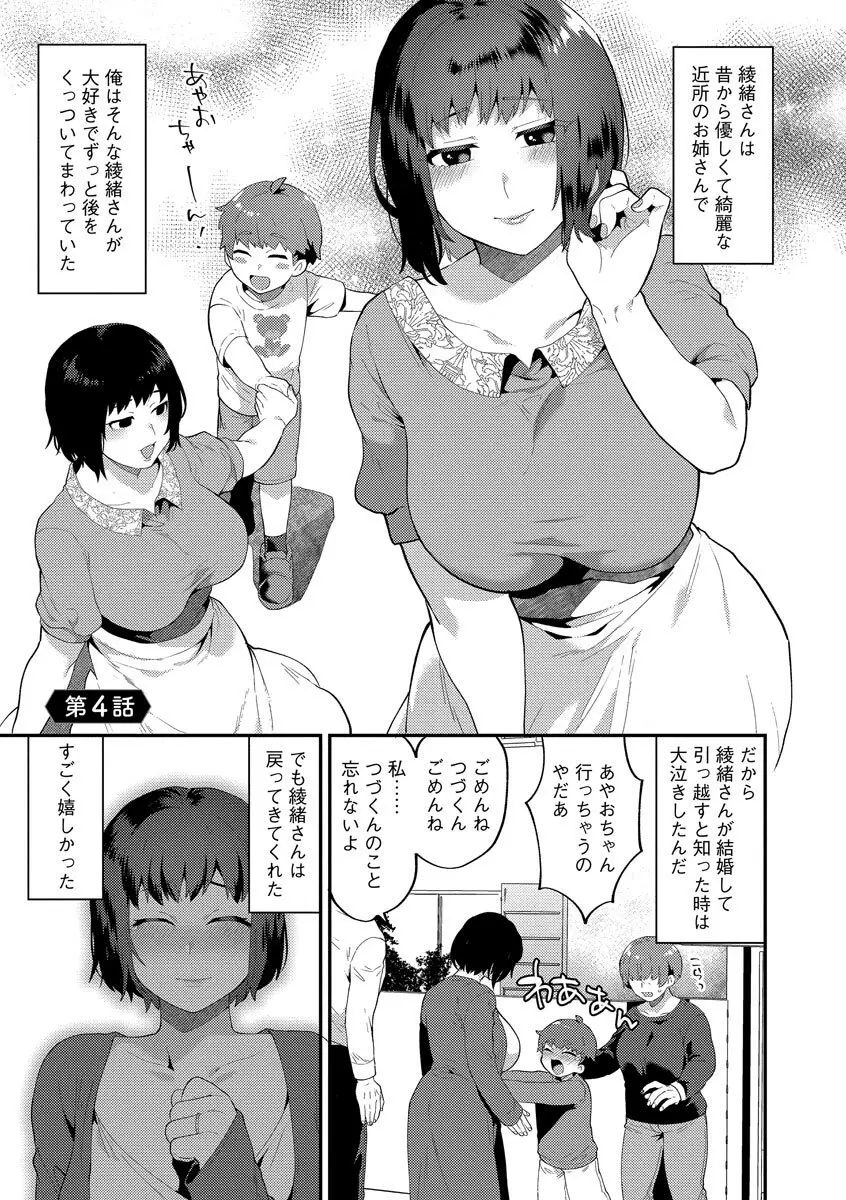 淫乱お姉さんとひみつの三角関係 61ページ