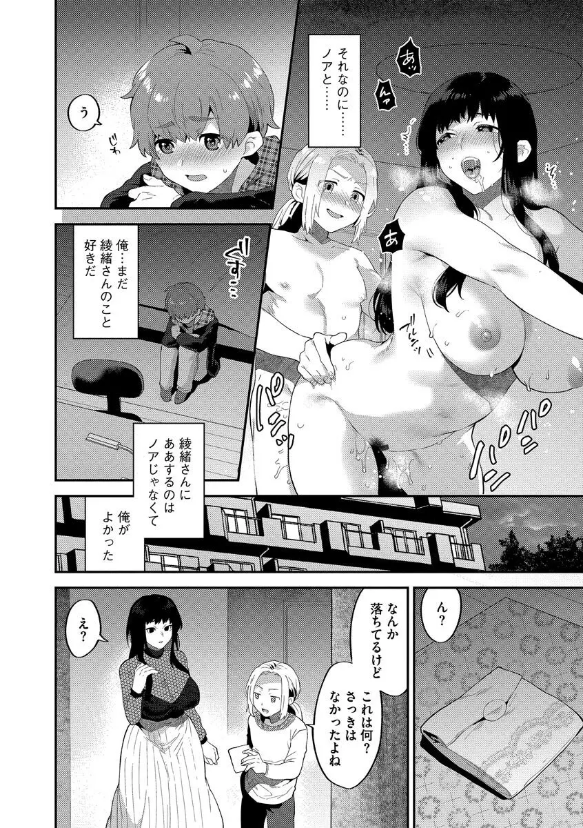 淫乱お姉さんとひみつの三角関係 62ページ