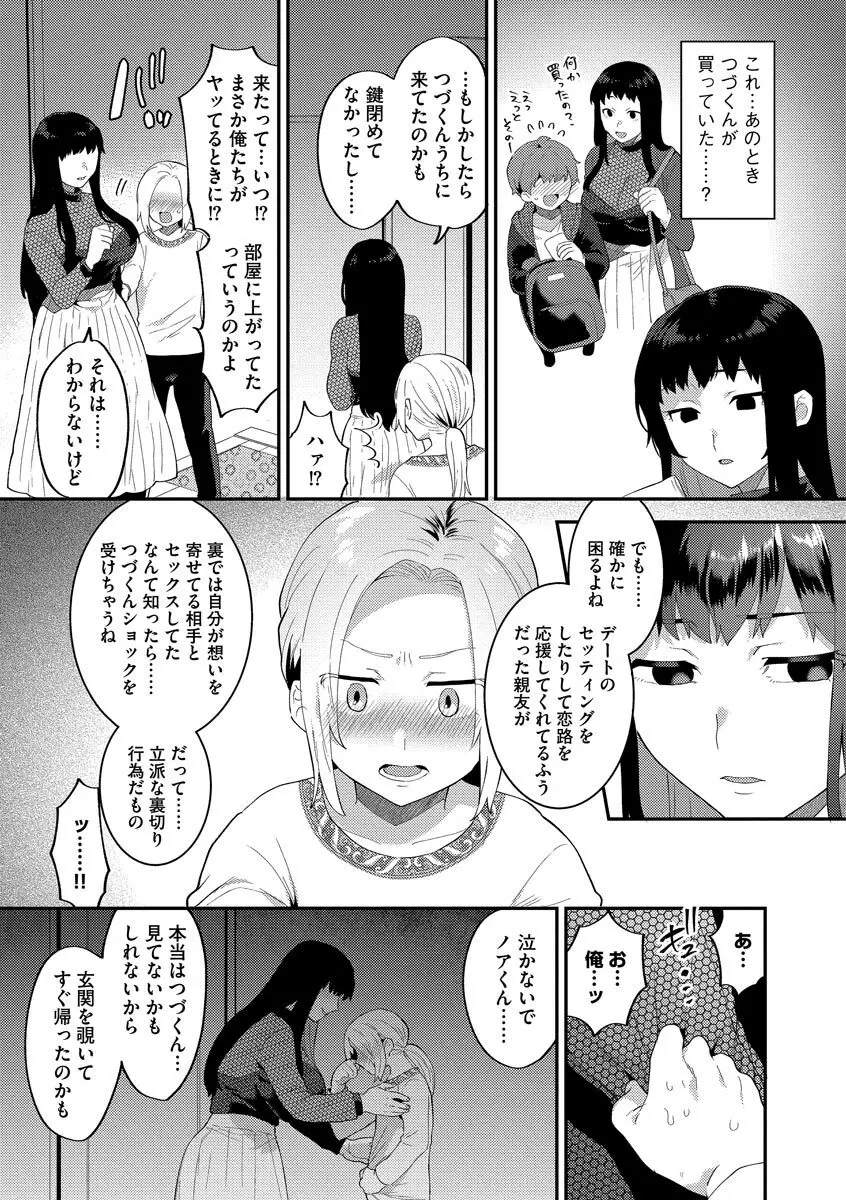 淫乱お姉さんとひみつの三角関係 63ページ