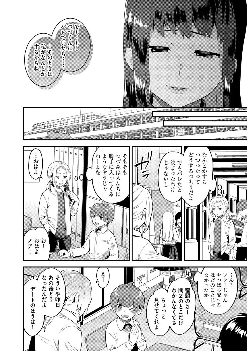 淫乱お姉さんとひみつの三角関係 64ページ