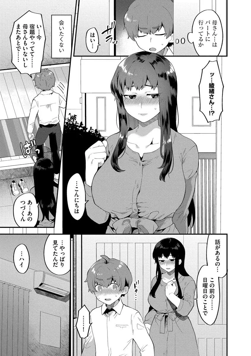 淫乱お姉さんとひみつの三角関係 67ページ