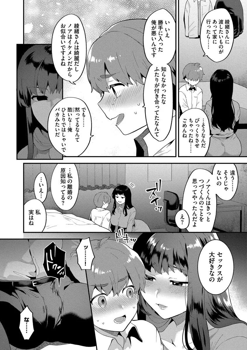 淫乱お姉さんとひみつの三角関係 68ページ