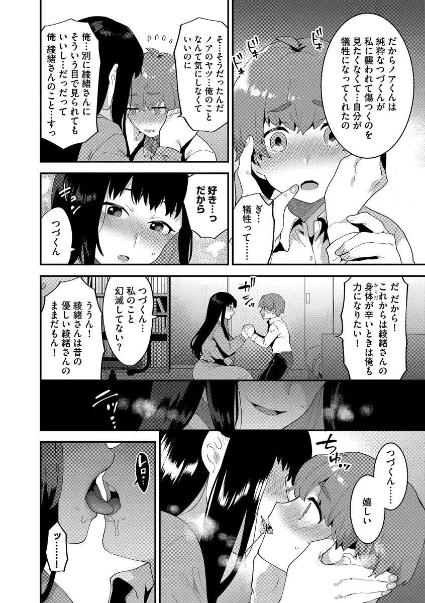 淫乱お姉さんとひみつの三角関係 72ページ