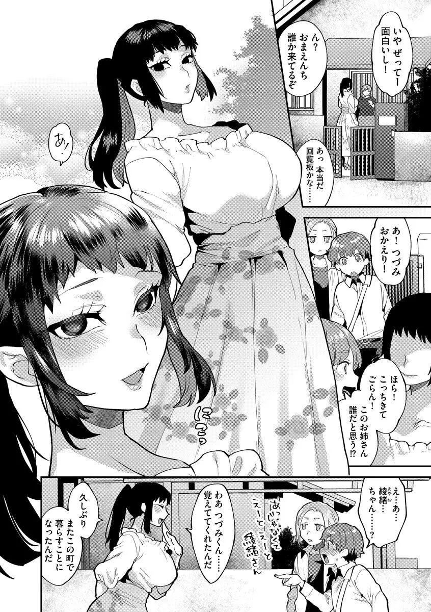 淫乱お姉さんとひみつの三角関係 8ページ