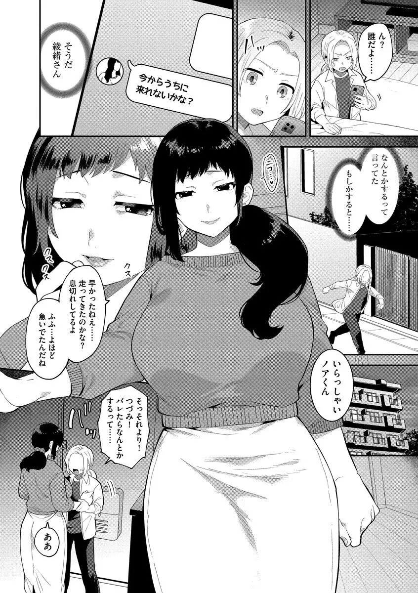 淫乱お姉さんとひみつの三角関係 86ページ