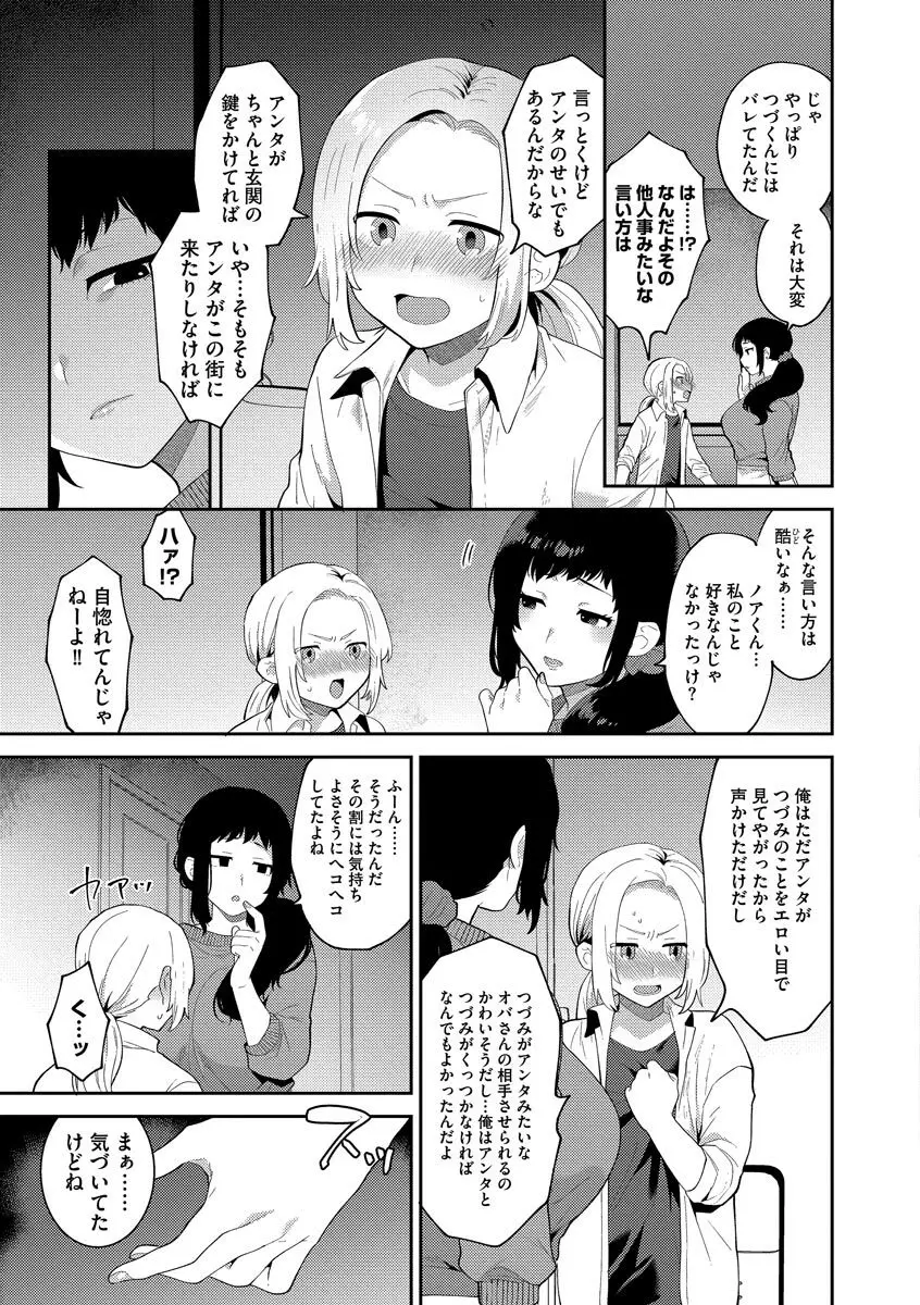 淫乱お姉さんとひみつの三角関係 87ページ