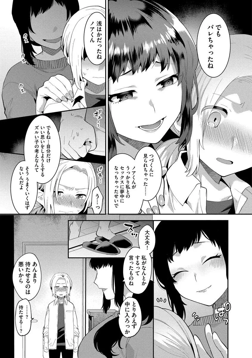 淫乱お姉さんとひみつの三角関係 89ページ