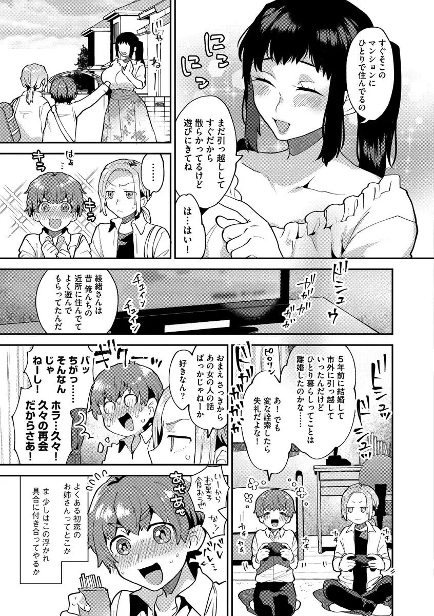 淫乱お姉さんとひみつの三角関係 9ページ