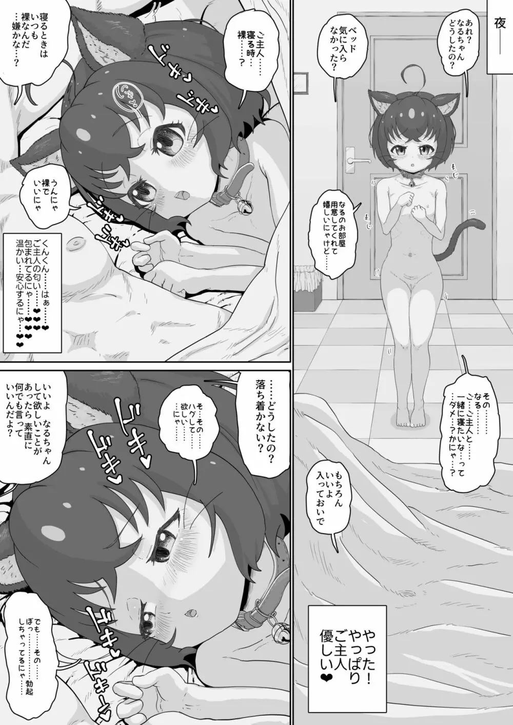 純情ネコなるちゃんはちょっぴりエッチでご主人のことが好き過ぎるにゃ 18ページ