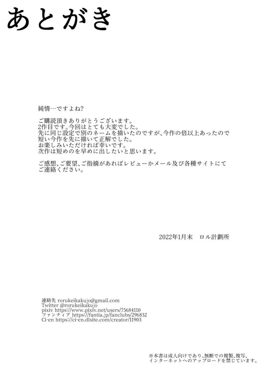 純情ネコなるちゃんはちょっぴりエッチでご主人のことが好き過ぎるにゃ 20ページ