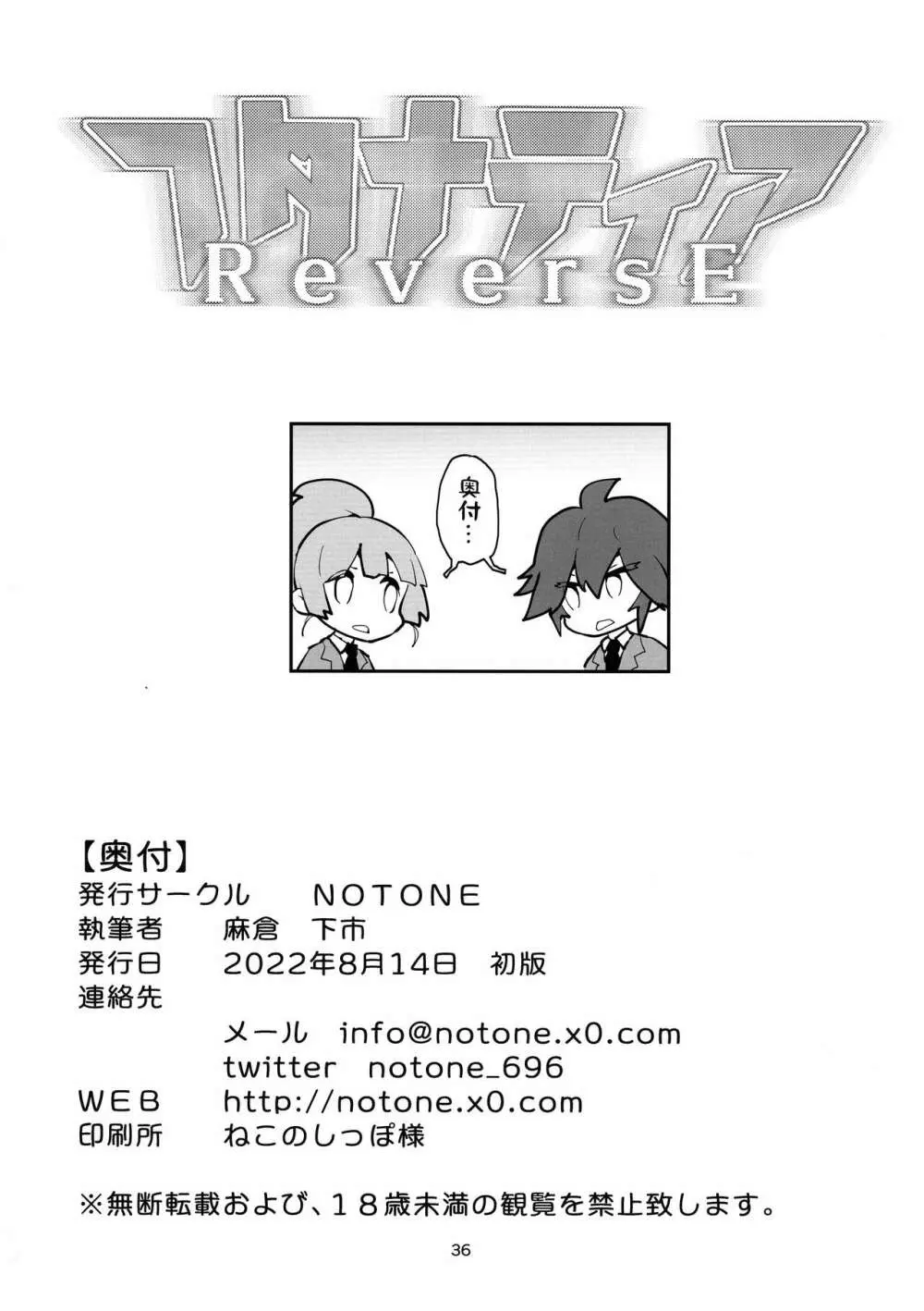 フタナティアReversE 37ページ