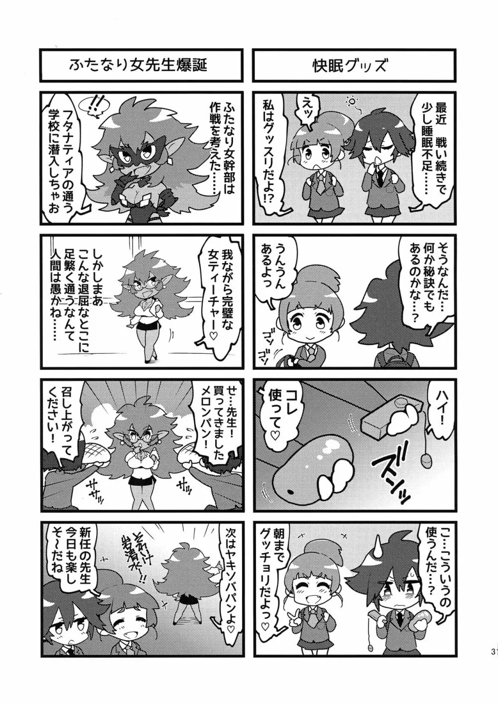 聖 装 の 乙 女 フ タ ナ テ ィ ア 32ページ