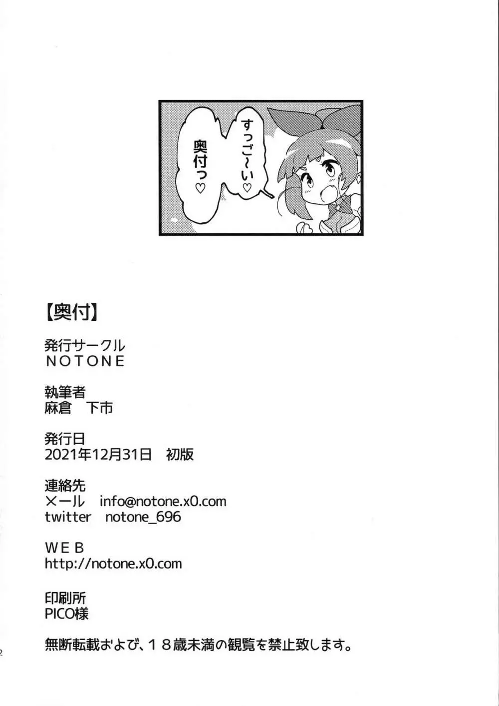 聖 装 の 乙 女 フ タ ナ テ ィ ア 33ページ