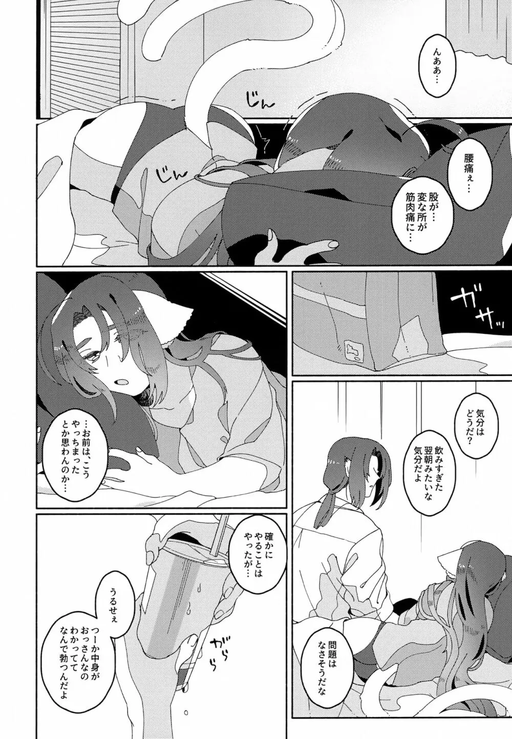 ヌコ耳しっぽにょた本 61ページ