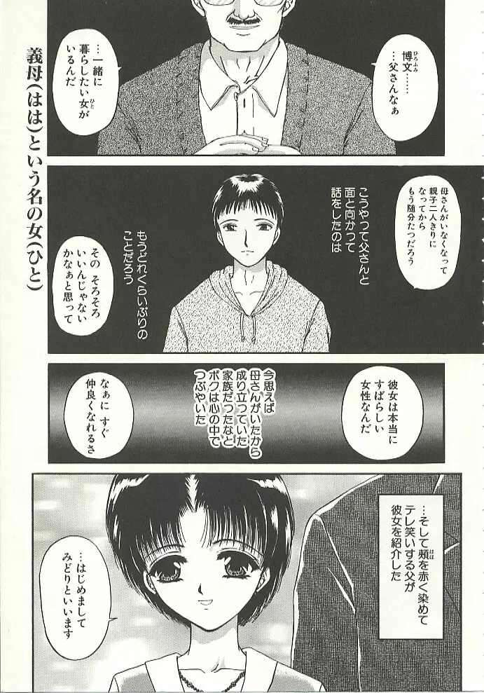 義母という名の女 10ページ