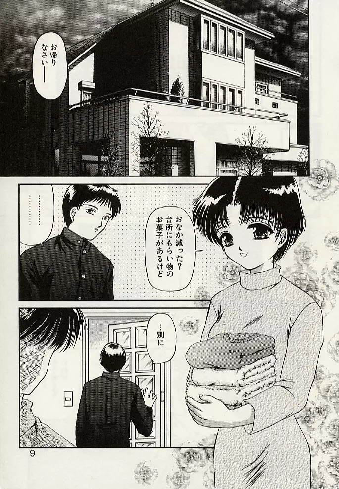 義母という名の女 12ページ