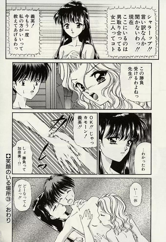 義母という名の女 121ページ