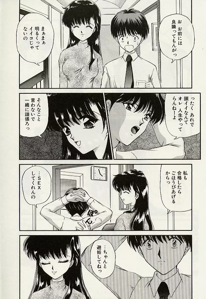 義母という名の女 136ページ