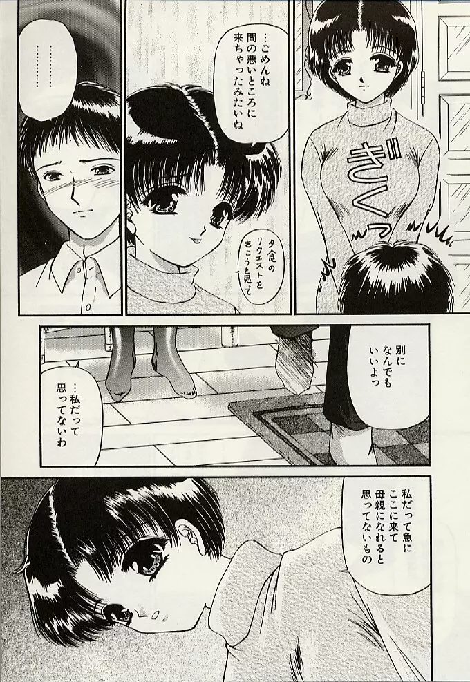 義母という名の女 14ページ