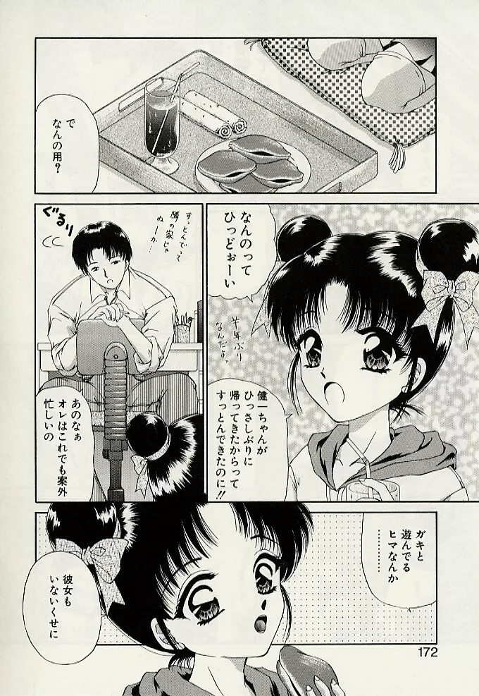 義母という名の女 175ページ