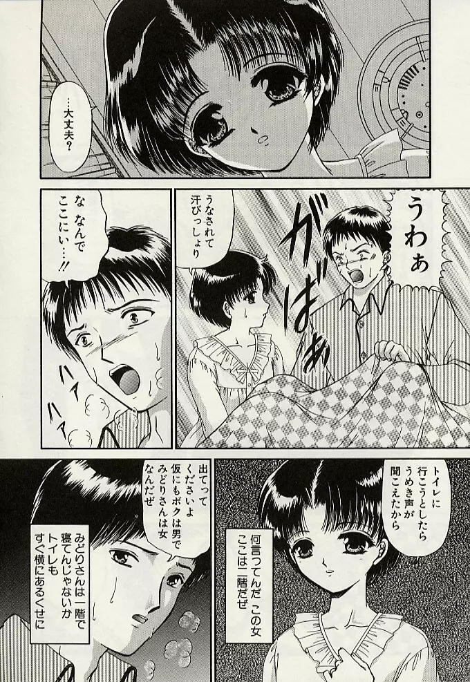 義母という名の女 19ページ