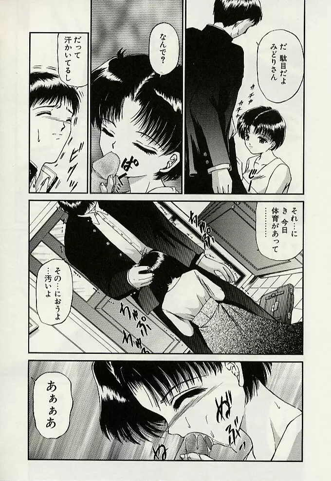 義母という名の女 31ページ