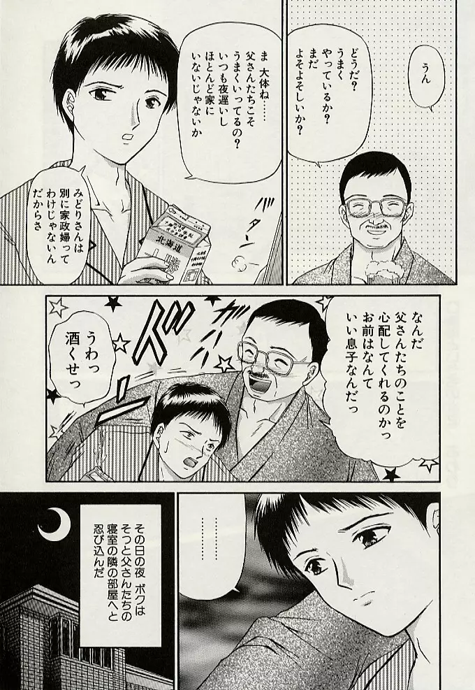 義母という名の女 40ページ