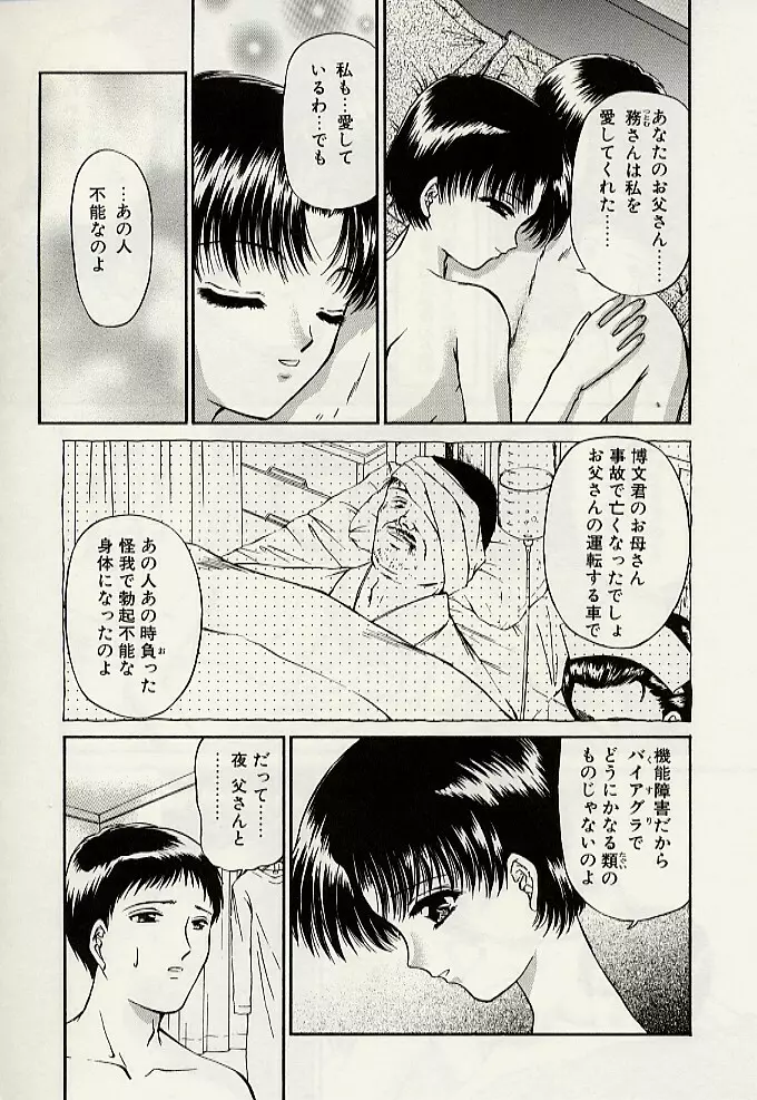 義母という名の女 45ページ