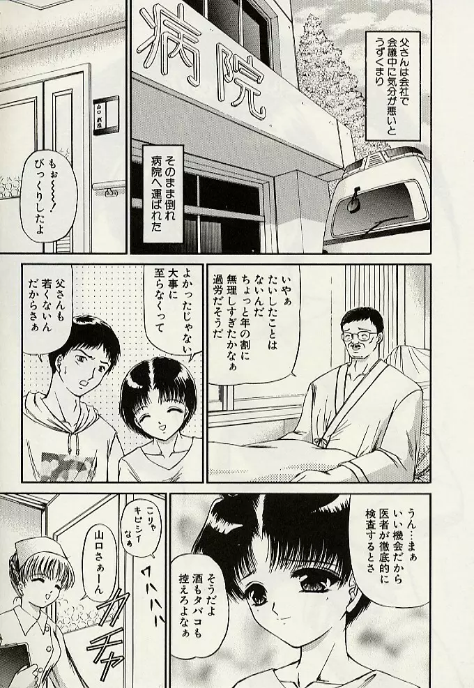 義母という名の女 59ページ