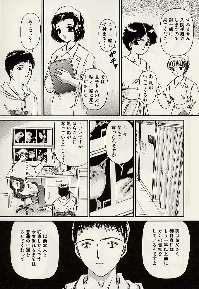 義母という名の女 60ページ