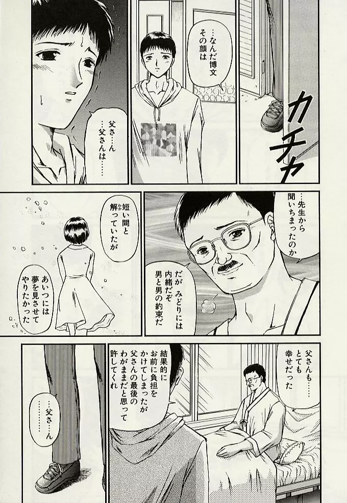 義母という名の女 62ページ