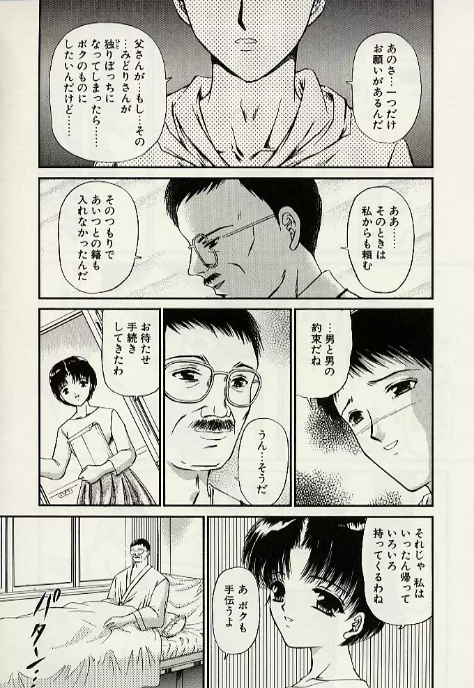 義母という名の女 63ページ