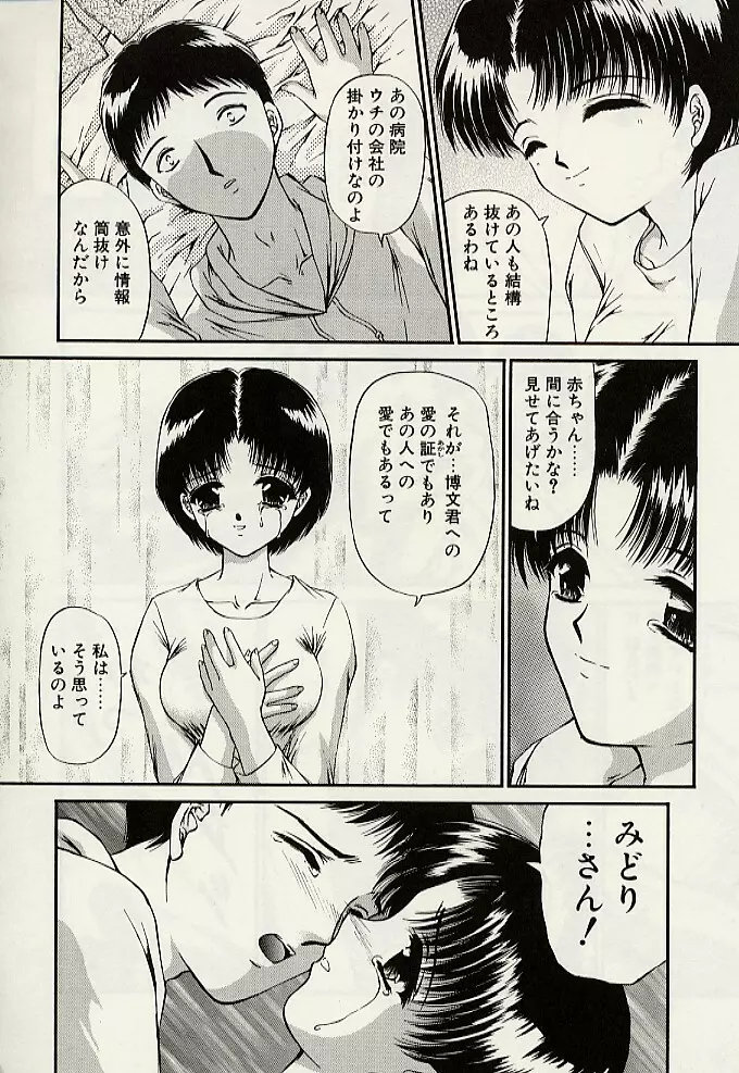 義母という名の女 65ページ