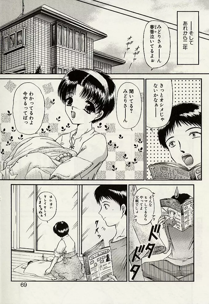 義母という名の女 72ページ