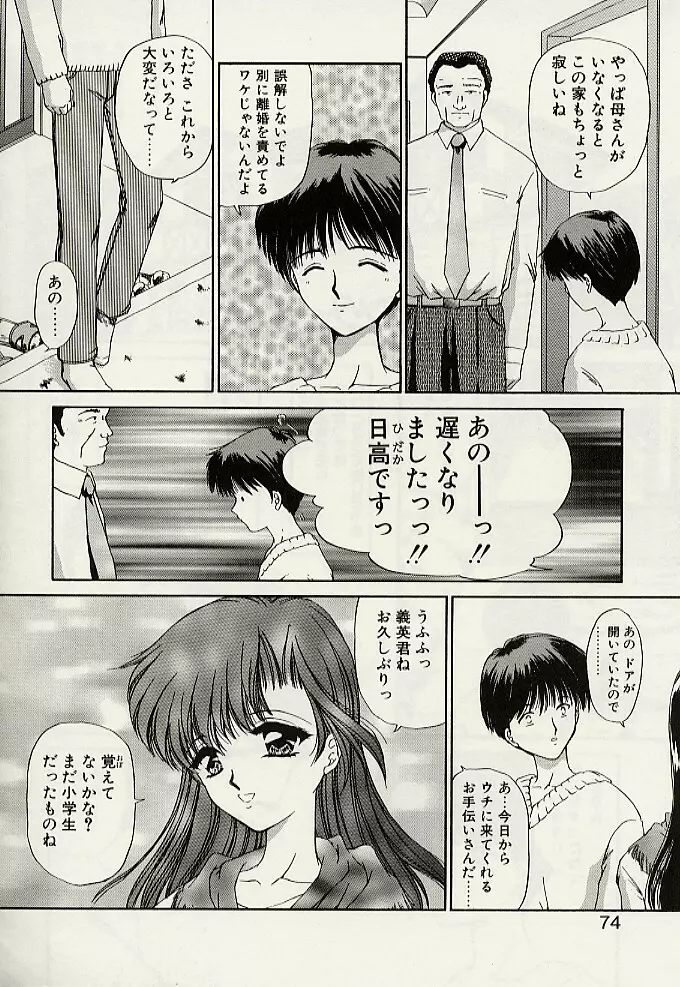 義母という名の女 77ページ