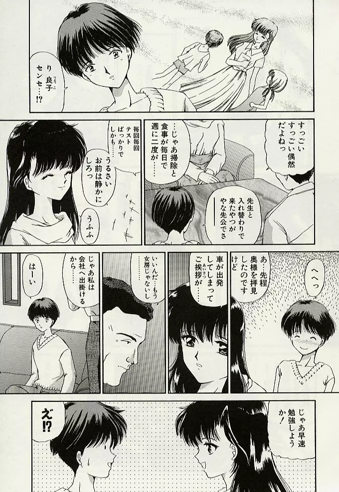 義母という名の女 78ページ