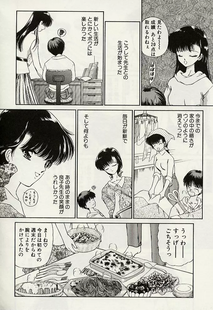 義母という名の女 79ページ