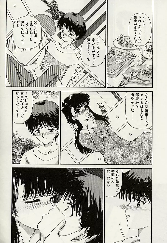 義母という名の女 81ページ