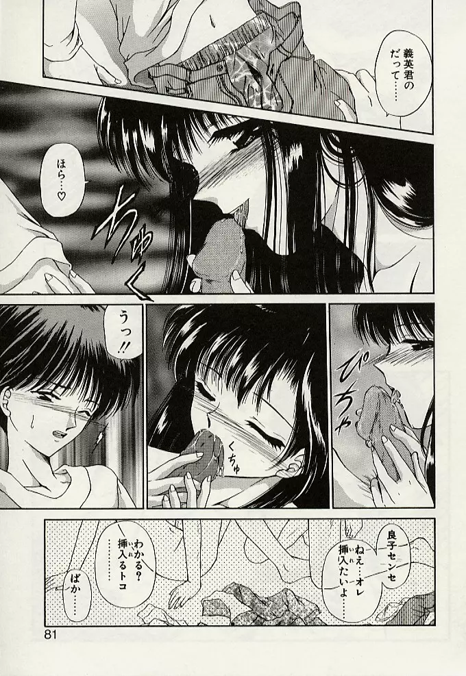 義母という名の女 84ページ