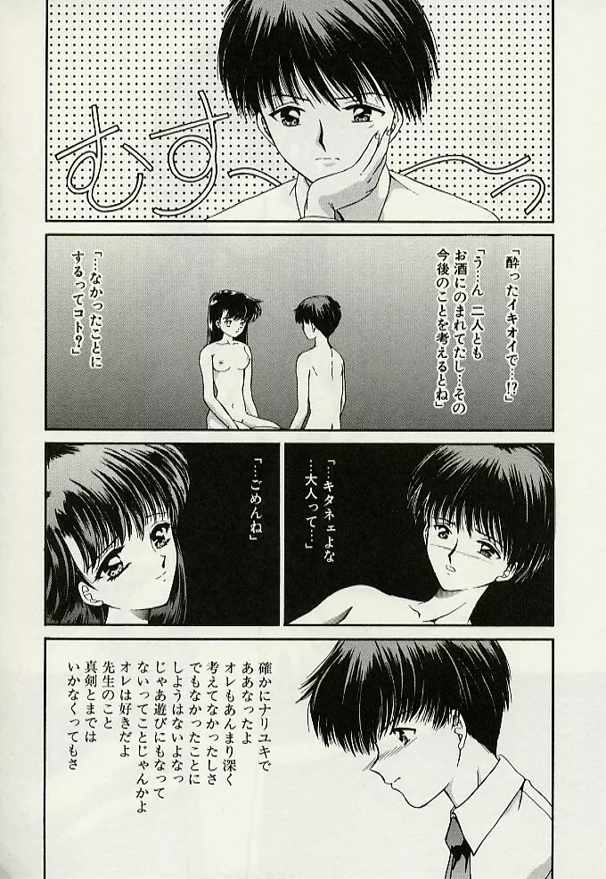 義母という名の女 91ページ