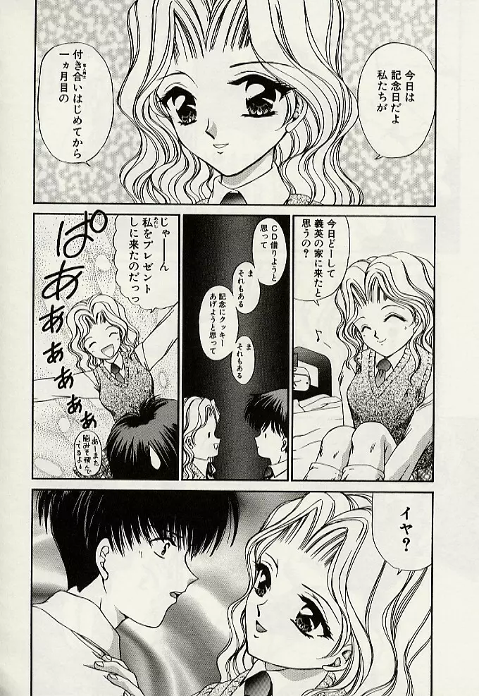 義母という名の女 95ページ