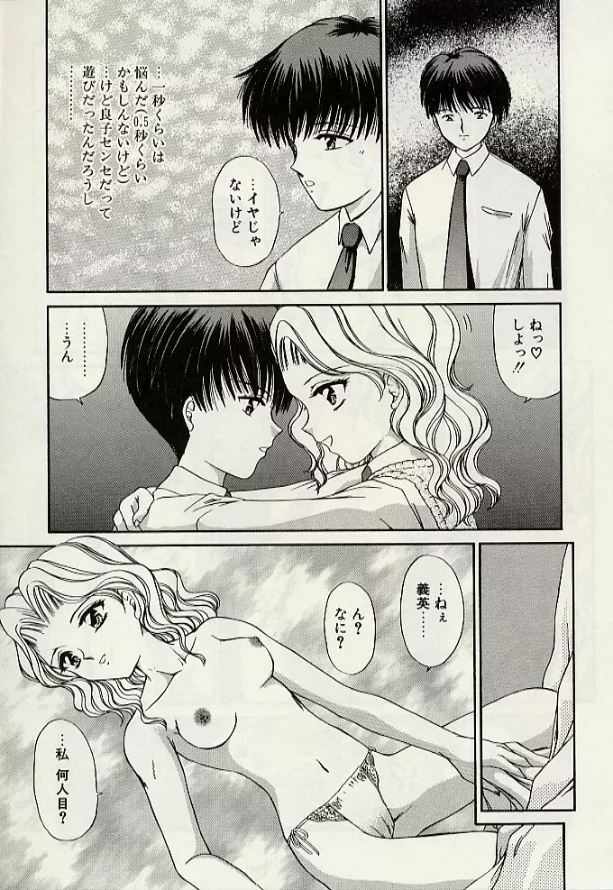 義母という名の女 96ページ