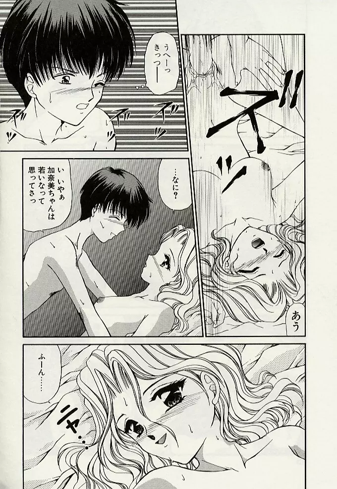 義母という名の女 99ページ