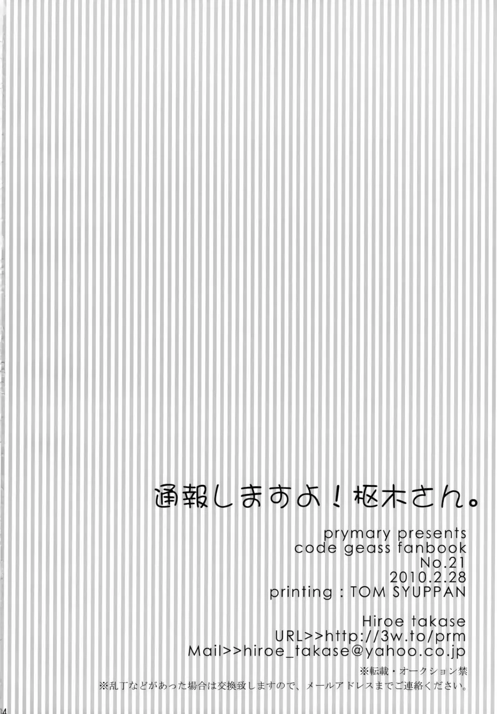 通報しますよ! 枢木さん。 33ページ