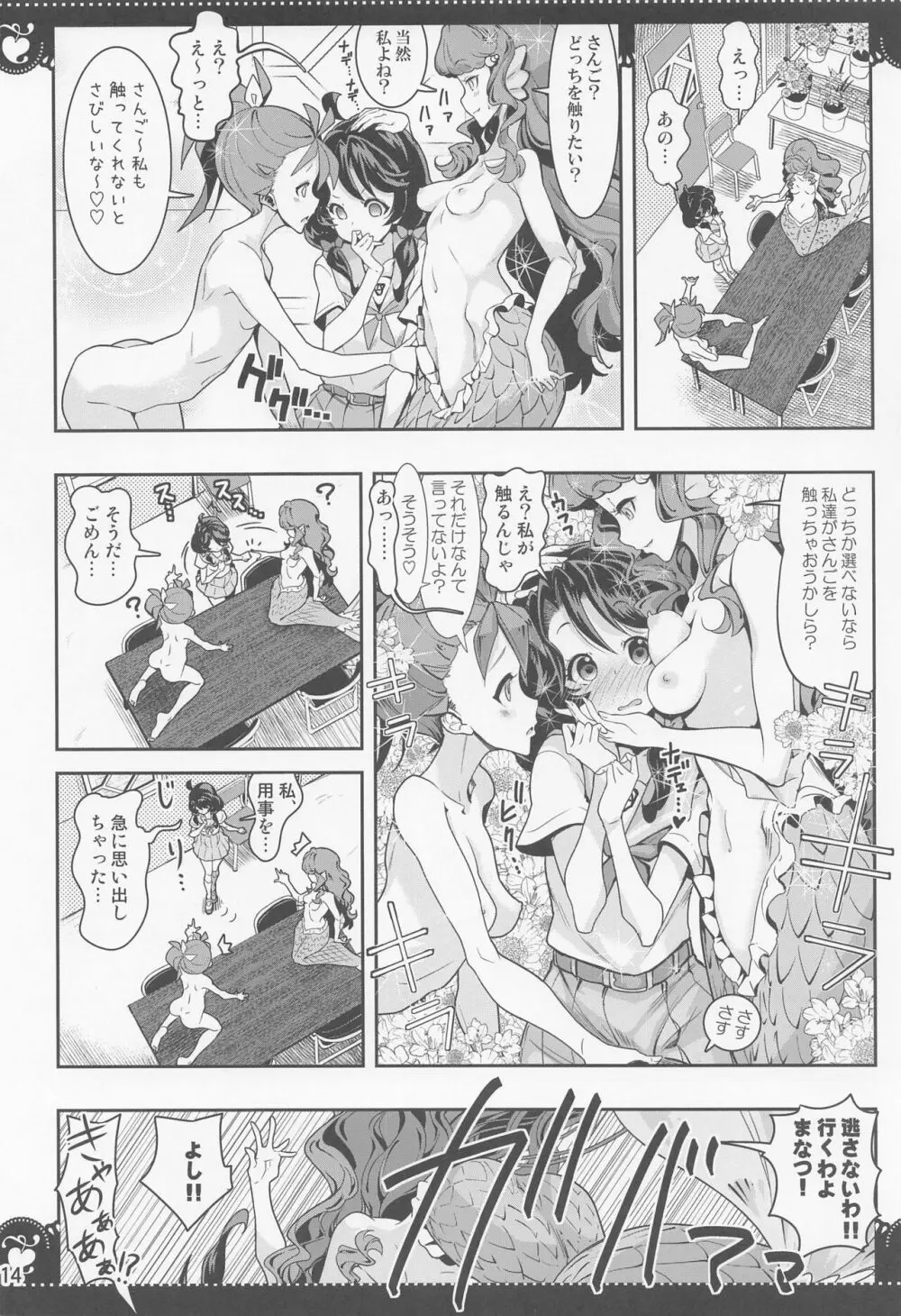 部室で3P百合トロピカ 13ページ