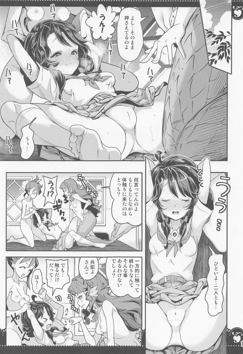 部室で3P百合トロピカ 14ページ